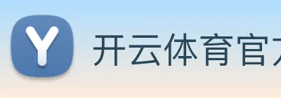 开云体育官方网站 Logo